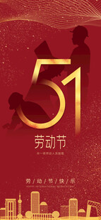 51劳动节