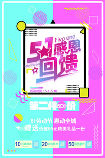 51感恩回馈促销海报