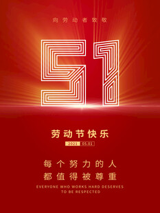 51劳动节