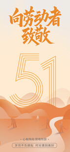 51劳动节