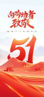 五一劳动节致敬劳动者