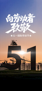 51劳动节