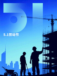 51劳动节