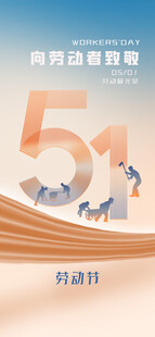 51劳动节