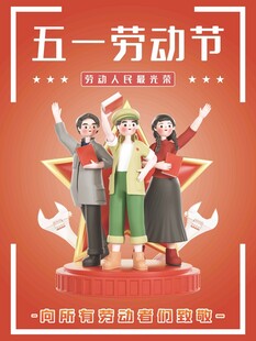 51劳动节