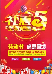 五一钜惠5折全球钜惠