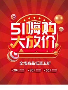 51嗨购大促