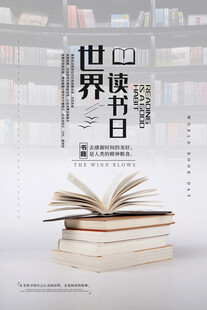 世界读书日主题书籍展示