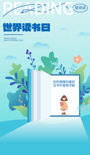 世界读书日创意插画场景