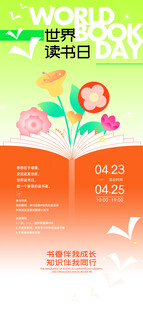 世界读书日宣传海报