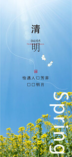 清明