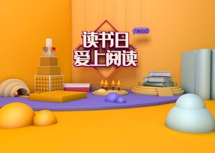读书日爱上阅读场景图