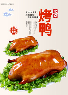烤鸭