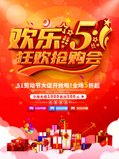 欢乐51狂欢抢购会