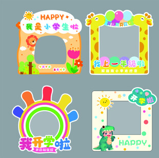 可爱卡通拍照框集合