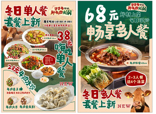 牛肉套餐展架画面