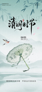 清明