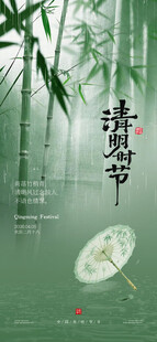 清明