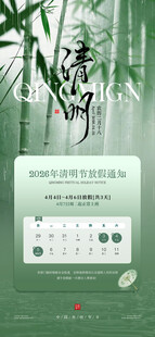 清明放假通知