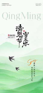 清明