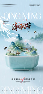 清明