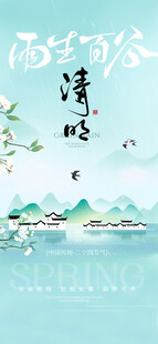 清明