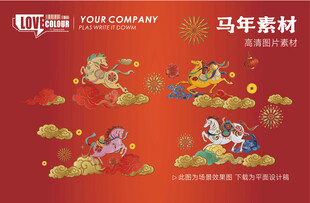 马年素材