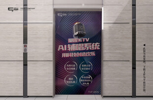 KTV酒吧电梯门贴