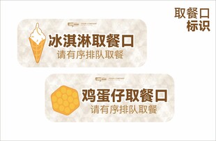 取餐口标识