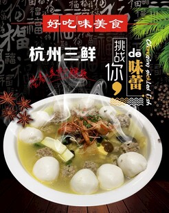 杭州三鲜