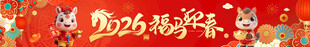 马年横幅