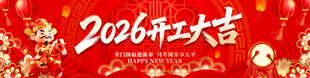 开工大吉横幅