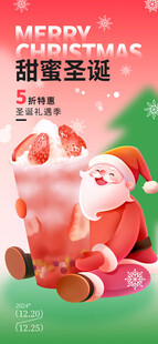 圣诞节奶茶促销