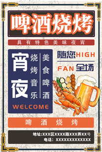 啤酒烧烤