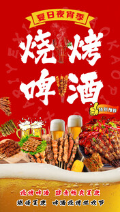 啤酒烧烤