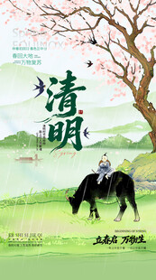 清明海报