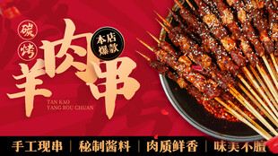 羊肉串
