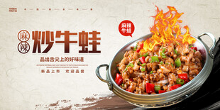 炒牛蛙