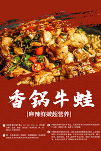 香锅牛蛙