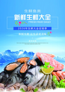 海鲜促销海报