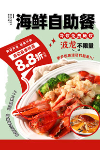 海鲜自助