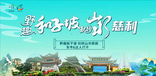 慈利和子坡 山水慈利