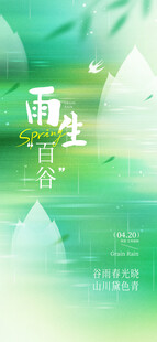 谷雨海报