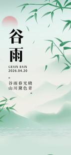 谷雨海报