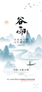 谷雨海报
