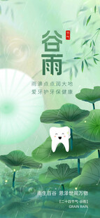 谷雨海报
