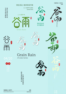 谷雨素材