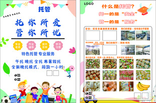 幼儿教育宣传页展示