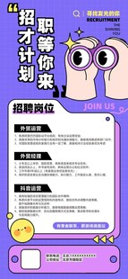 招聘计划  职等你来