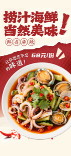 捞汁海鲜